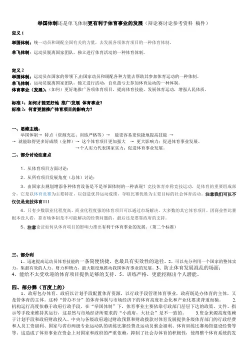举国体制还是单飞体制更有利于体育事业的发展(辩论赛参考资料稿件)