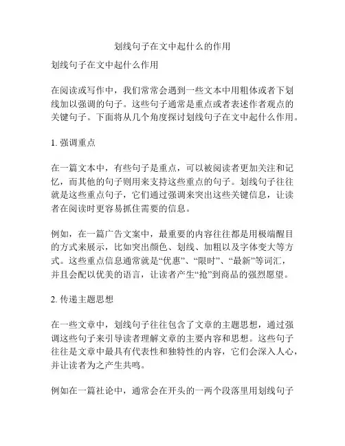 划线句子在文中起什么的作用