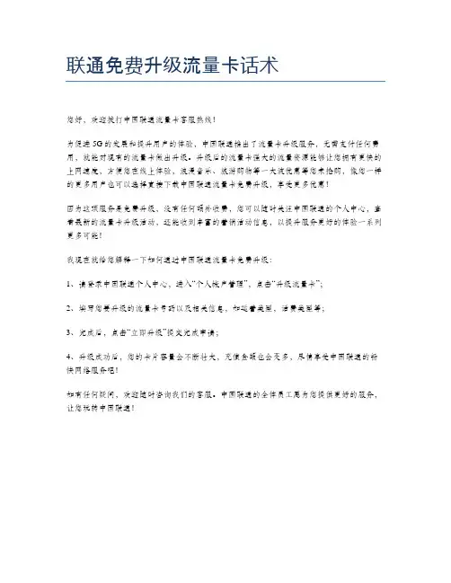 联通免费升级流量卡话术