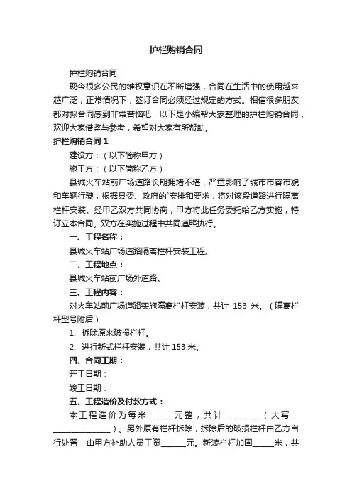 护栏购销合同