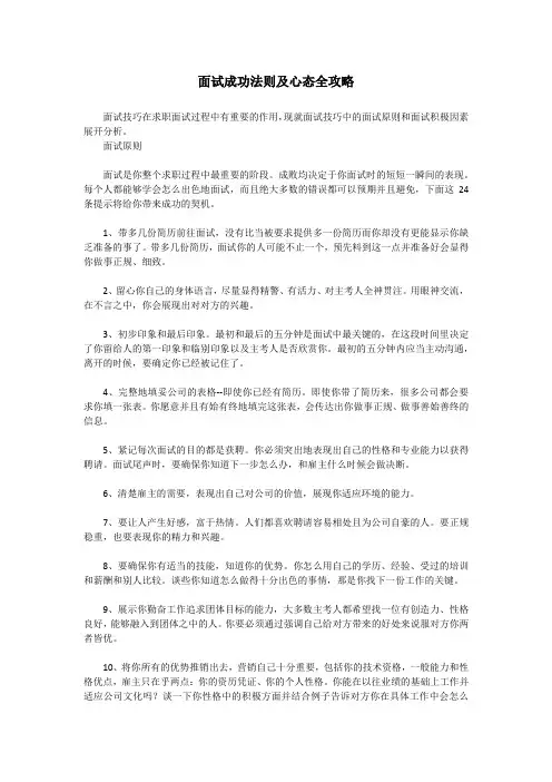 面试成功法则及心态全攻略
