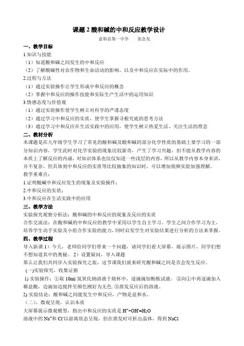 课题2酸和碱的中和反应教案设计