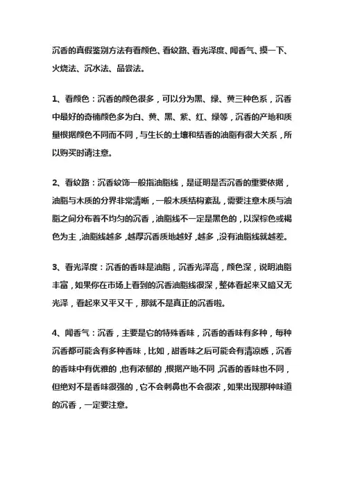 鉴定沉香的基本方法