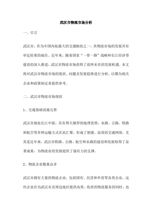 武汉市物流市场分析