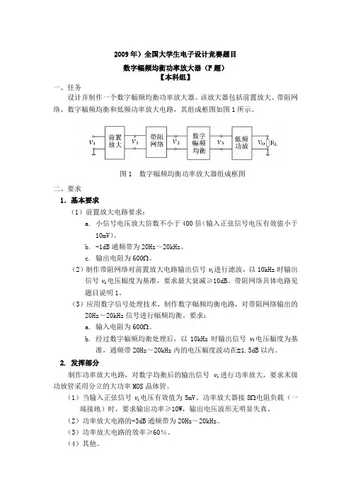 电子设计竞赛仪器仪表类题目列表
