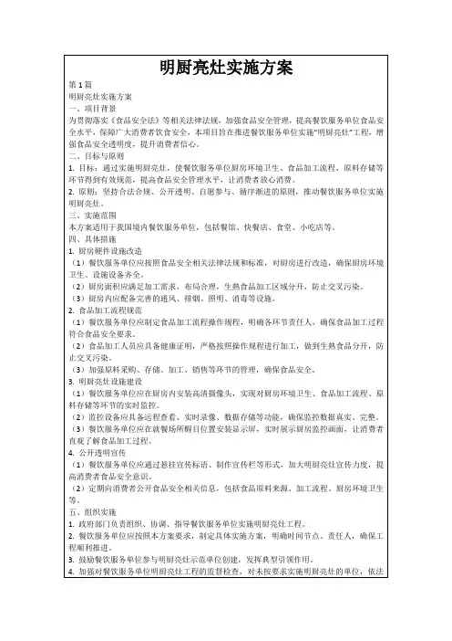 明厨亮灶实施方案