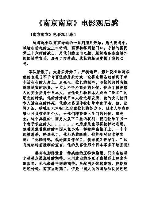 《南京南京》电影观后感