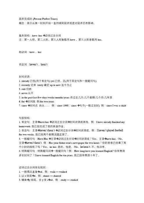 现在完成时态