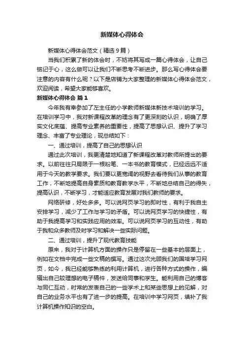 新媒体心得体会