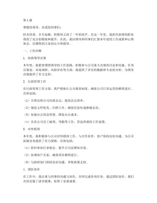 助理年终精彩述职(3篇)
