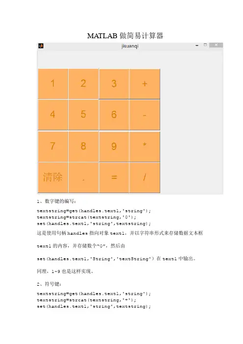 MATLAB做简易计算器