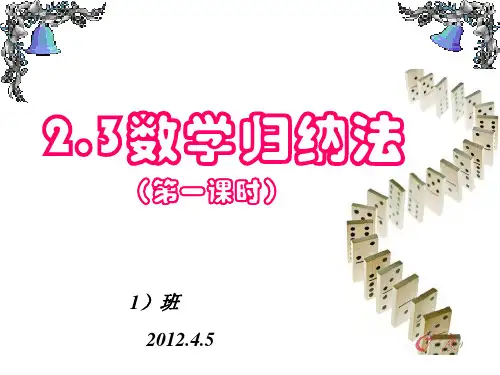 人教课标版《数学归纳法》精品ppt课件2