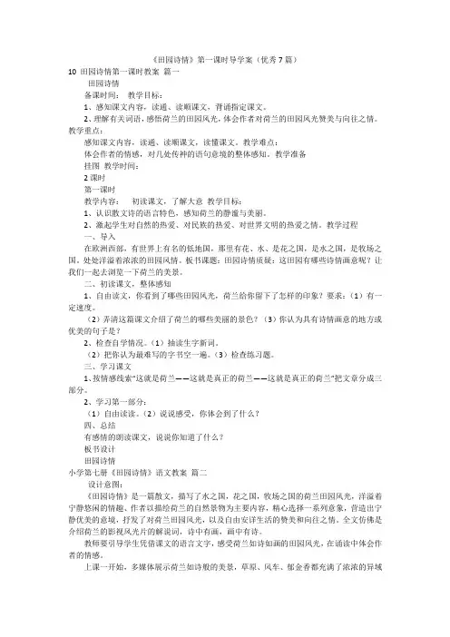 《田园诗情》第一课时导学案(优秀7篇)