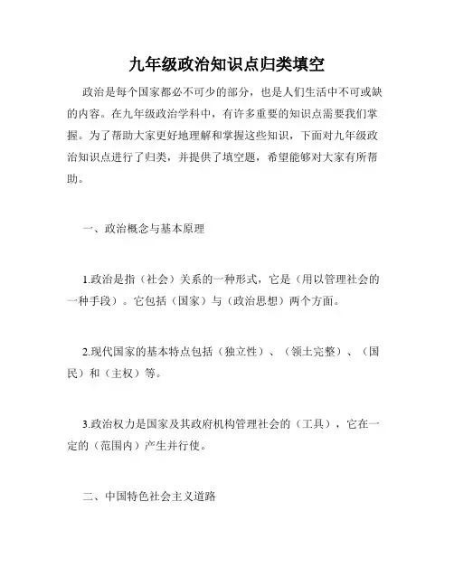 九年级政治知识点归类填空