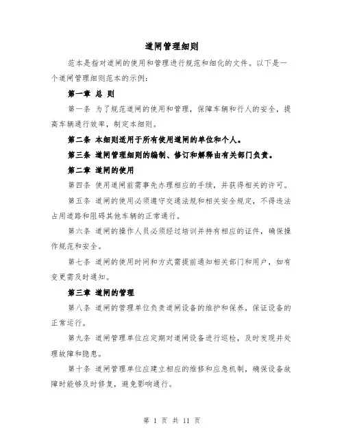 道闸管理细则(4篇)