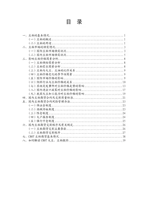 豆粕交易手册