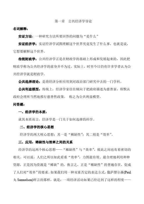 05722《公共经济学》-题集