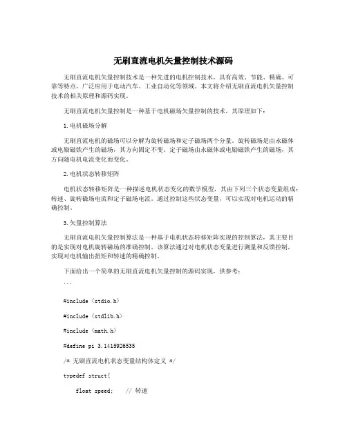 无刷直流电机矢量控制技术源码