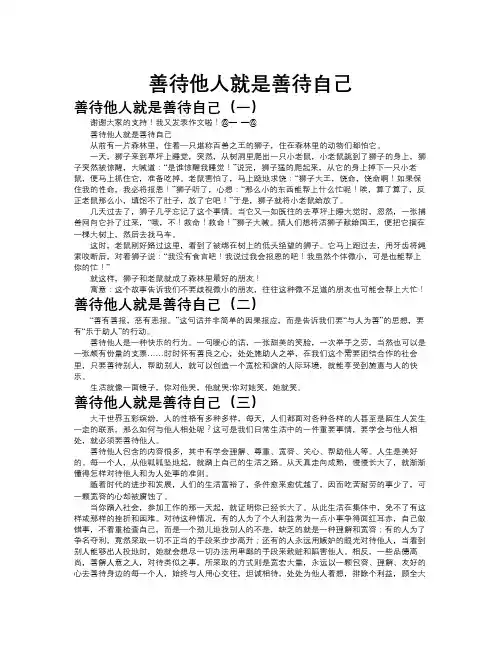 善待他人就是善待自己作文共九篇