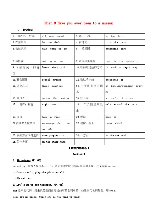 (人教新目标)八年级英语(下)短语语法知识点汇总Unit9