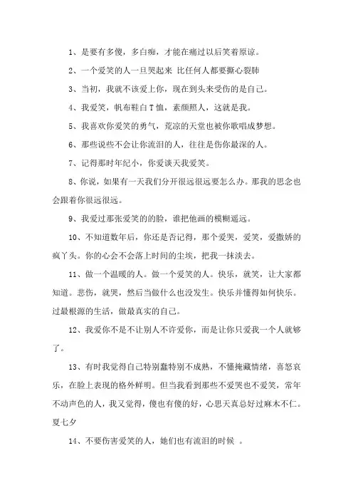 最新爱笑的女孩唯美句子 3篇