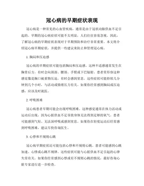 冠心病的早期症状表现