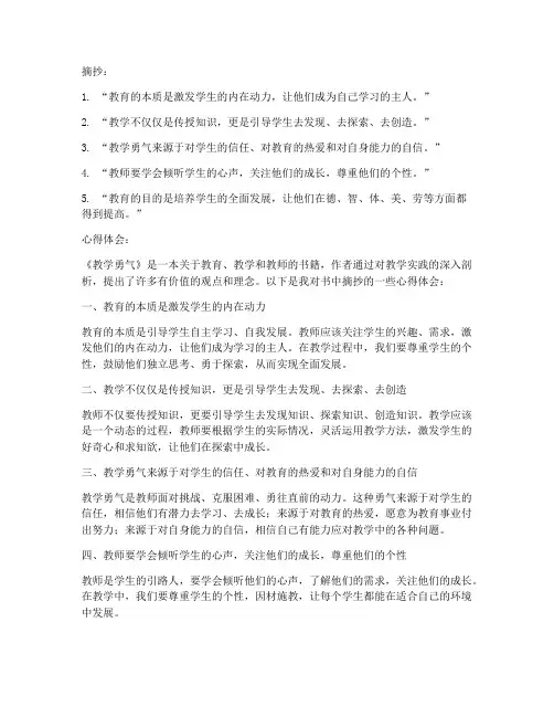 教学勇气摘抄及心得体会