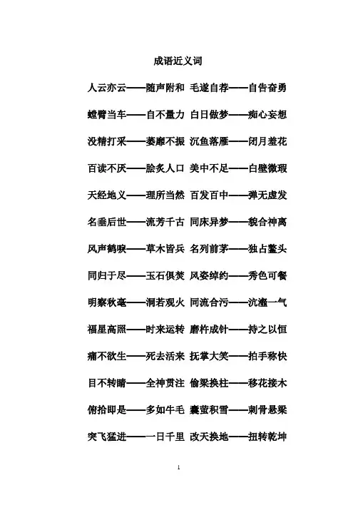 成语近义词