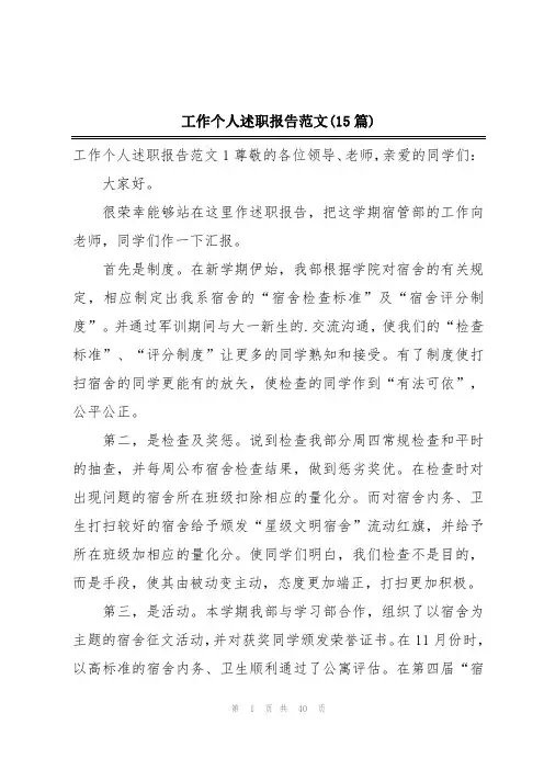 工作个人述职报告范文(15篇)