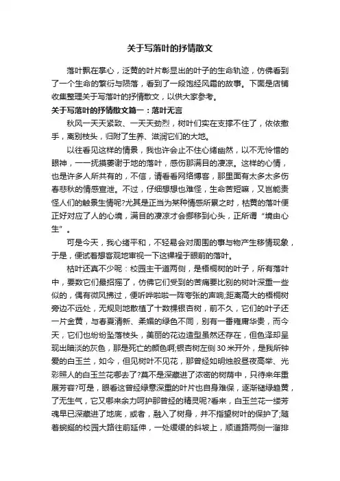 关于写落叶的抒情散文