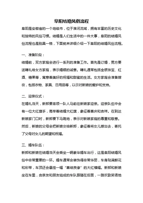 阜阳结婚风俗流程