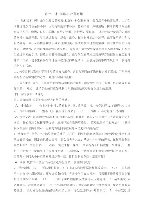 第十一课 拓印树叶真有趣