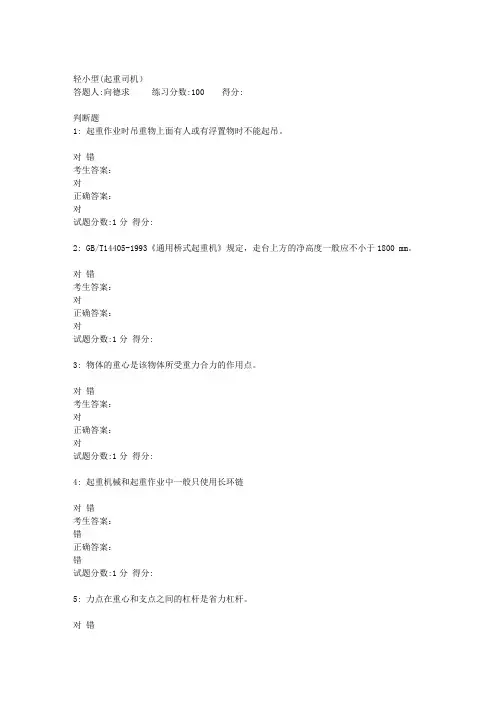 起重机模拟考试题3