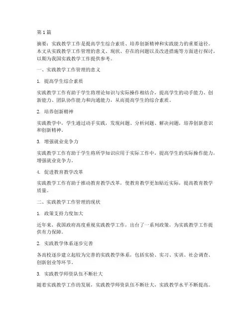实践教学工作管理(3篇)