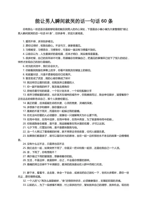 能让男人瞬间就哭的话一句话60条