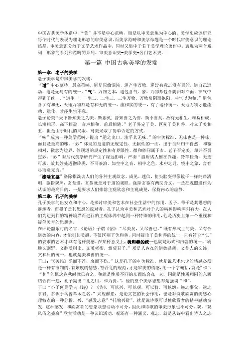 中国美学史大纲 叶朗