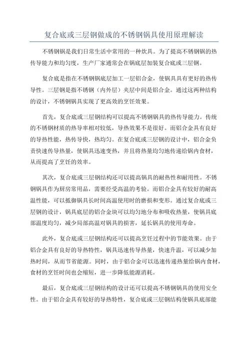 复合底或三层钢做成的不锈钢锅具使用原理解读