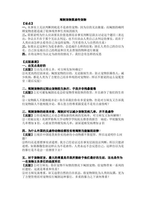 阉割宠物算虐待宠物 正方