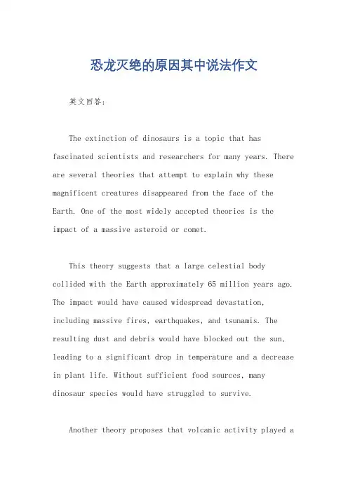 恐龙灭绝的原因其中说法作文
