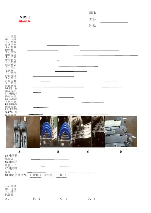 SMT操作员考试题