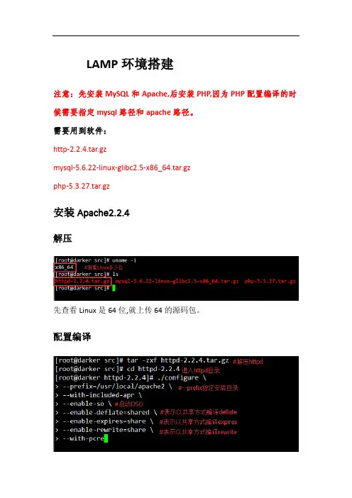 LAMP环境搭建(图文)