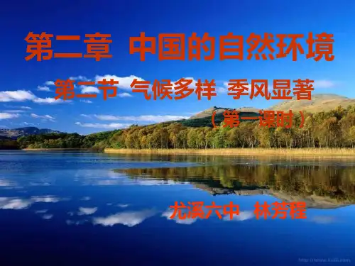 七年级地理气候多样季风显著PPT课件