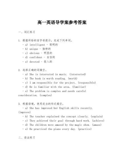 高一英语导学案参考答案