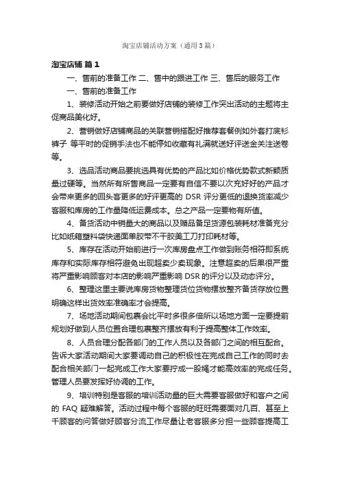 淘宝店铺活动方案（通用3篇）