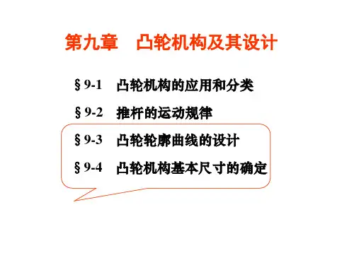 第八章凸轮机构及其设计1方案
