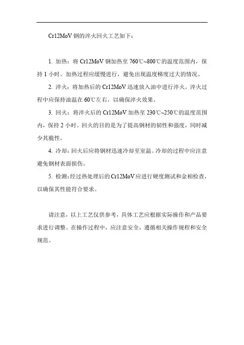 cr12mov钢的淬火回火工艺
