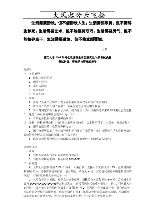 Doxdlq厦门大学管理学与管理经济学2005及答案年考研试题