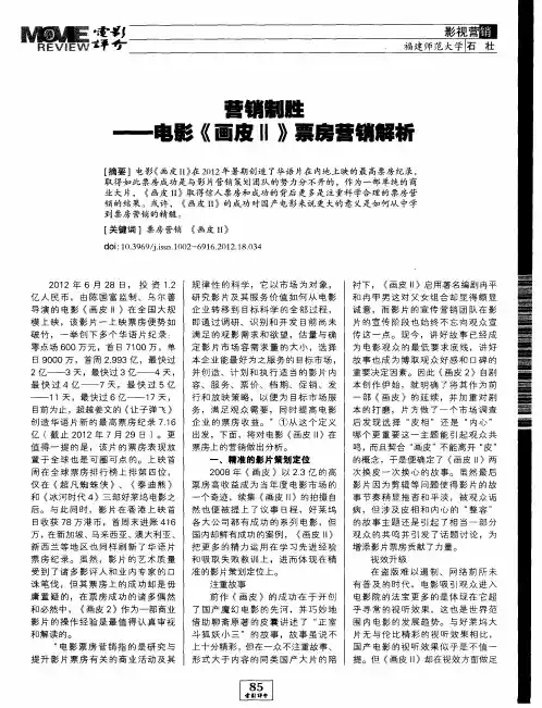 营销制胜——电影《画皮II》票房营销解析