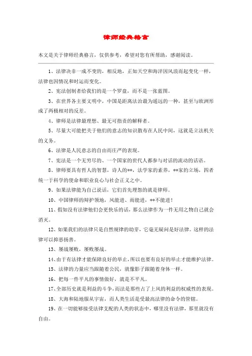 律师经典格言
