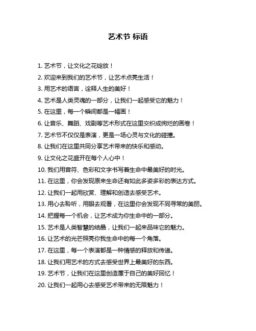 艺术节 标语